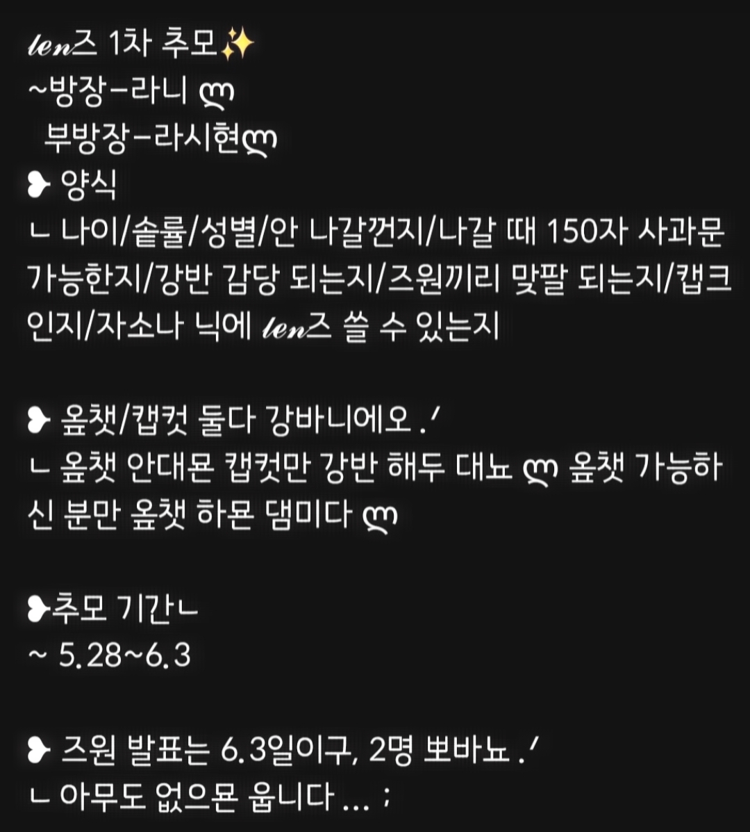 𝓁ℯ𝓃 즈 1차 추모