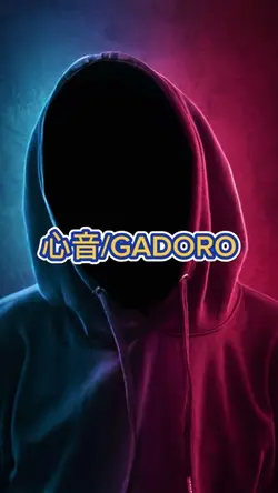 #心音#GADORO#シンプル歌詞動画