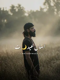 عید تے روندے رہے ہیں