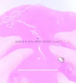 사랑 노래 ꒰⸝⸝ɞ̴̶̷ ·̮ ɞ̴̶̷⸝⸝ ྀི꒱