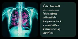 เพลง ขึ้นใจ Mirrr