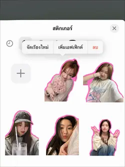 สติกเกอร์รูปตัวเองน่ารักๆ💓