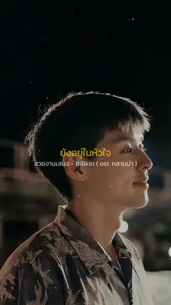 สวยงามเสมอ