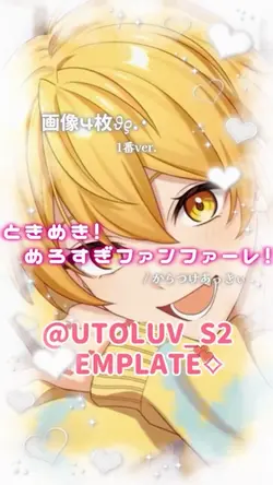 🎶ときめき！めろすぎファンファーレ！