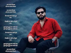 এই মন তোকে দিলাম