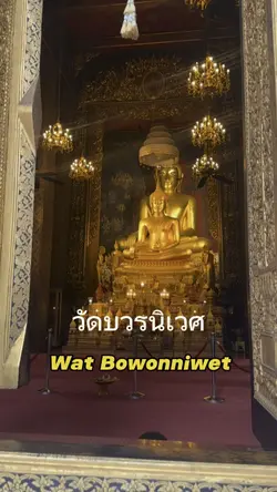 วัดบวรนิเวศวิหาร