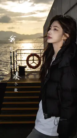 只為來人間湊個數
