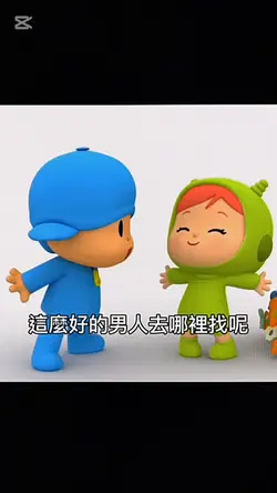 這麼好的男人去哪裡找