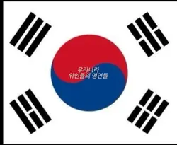 우리나라 위인들의 명언