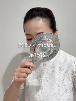 彫深メイクに挑戦