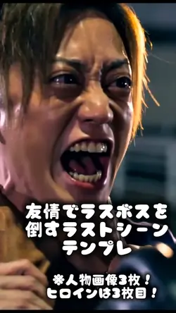 友情でラスボスを倒すラストシーン