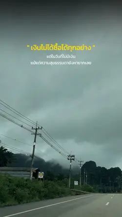 เงินไม่ได้ซื้อได้ทุกอย่าง