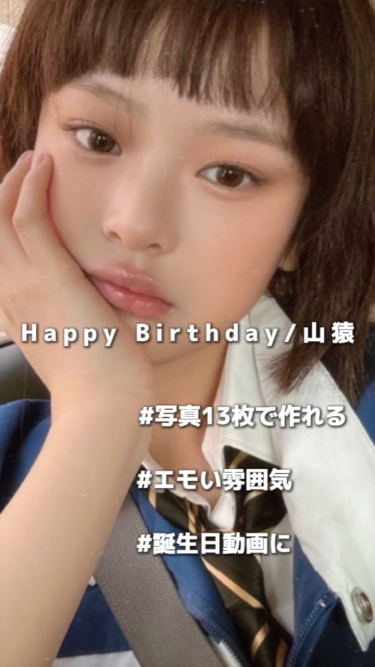 Happy Birthday/山猿