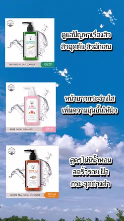 รีวิวเจลล้างหน้าทีทรี