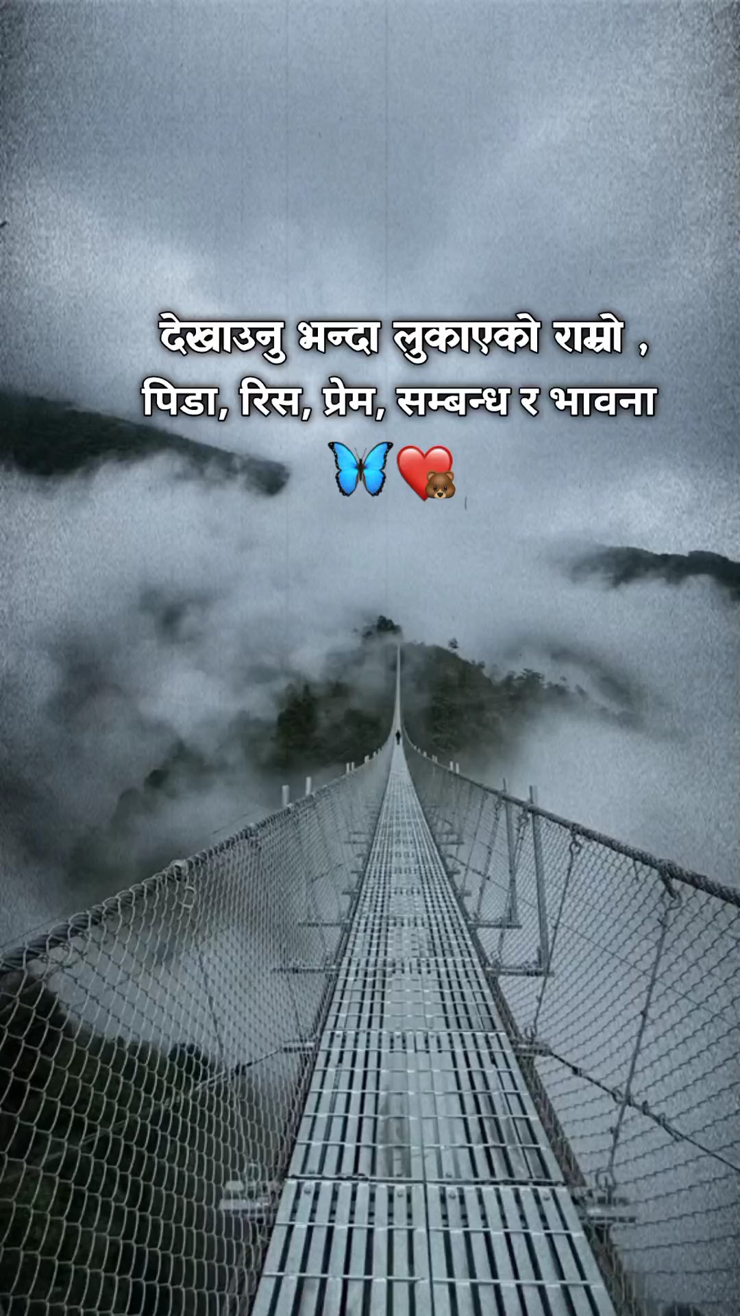 लुकाएको राम्रो प्रेम