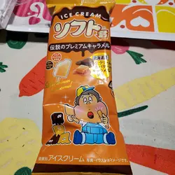『赤城乳業ソフト君』食べてみた。
