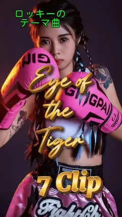 Eye of the Tiger