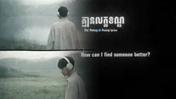 គ្មានលក្ខខណ្ឌ