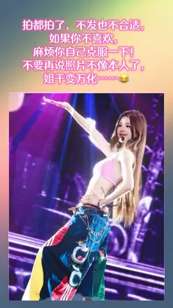 不要再說照片不像本人了👉姐千變萬化😂