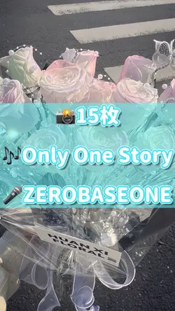 📸15枚 OnlyOneStory