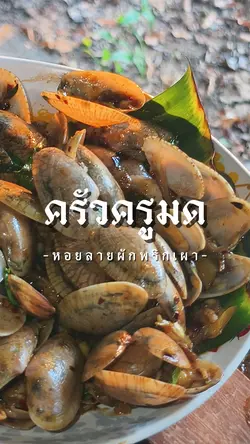 ทำกับข้าว