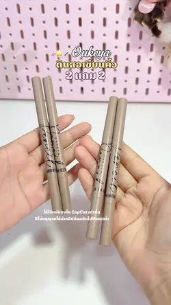 ดินสอเขียนคิ้ว