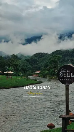 ผลวิจัยเผยว่า