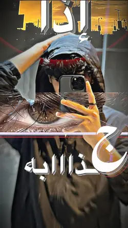 يابه يابوعيون جذابه