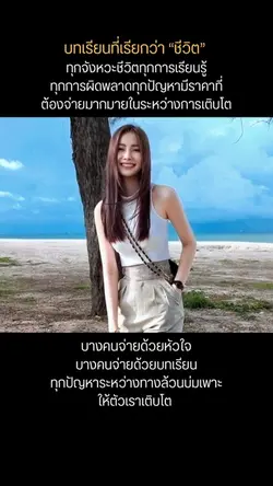 บทเรียนที่เรียกว่าชีวิต