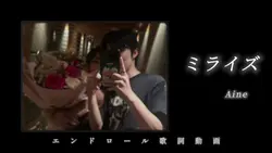 ミライズ