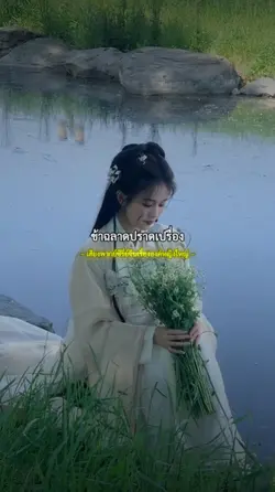 ข้าฉลาดปราดเปรื่อง