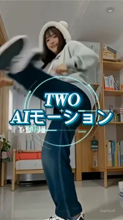 two AIモーション