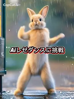 Aiレゼダンスに挑戦