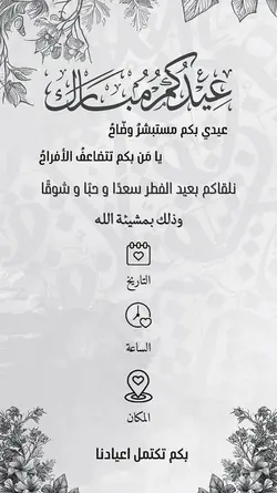 دعوة العيد