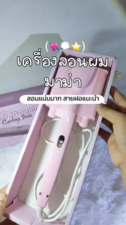 รีวิวสินค้า 