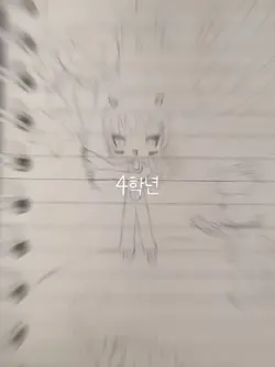 그림 성장 과정