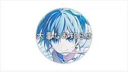 大事なお知らせ