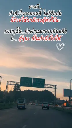 กำลังใจจากคนที่ไม่รู้จัก