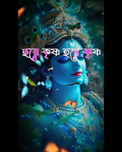 হরে কৃষ্ণ হরে কৃষ্ণ 