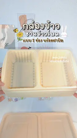 กล่องข้าว