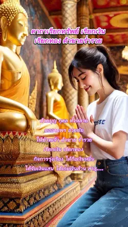 คาถาเรียกเงิน เรียกทอง