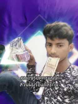 รอแก้ละกัน