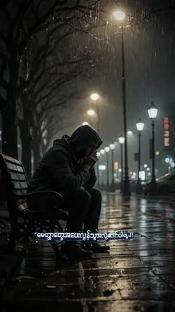 မေတ္တာပေးလွန်သွားလို့ထင်ပါရဲ့