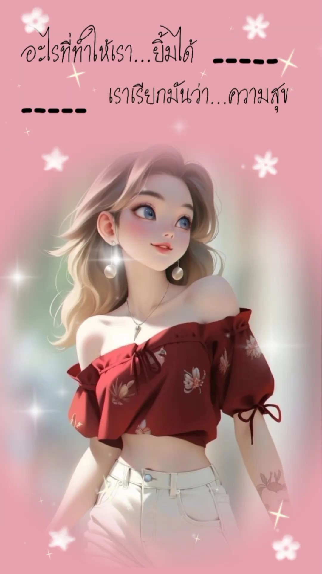 ความสุข