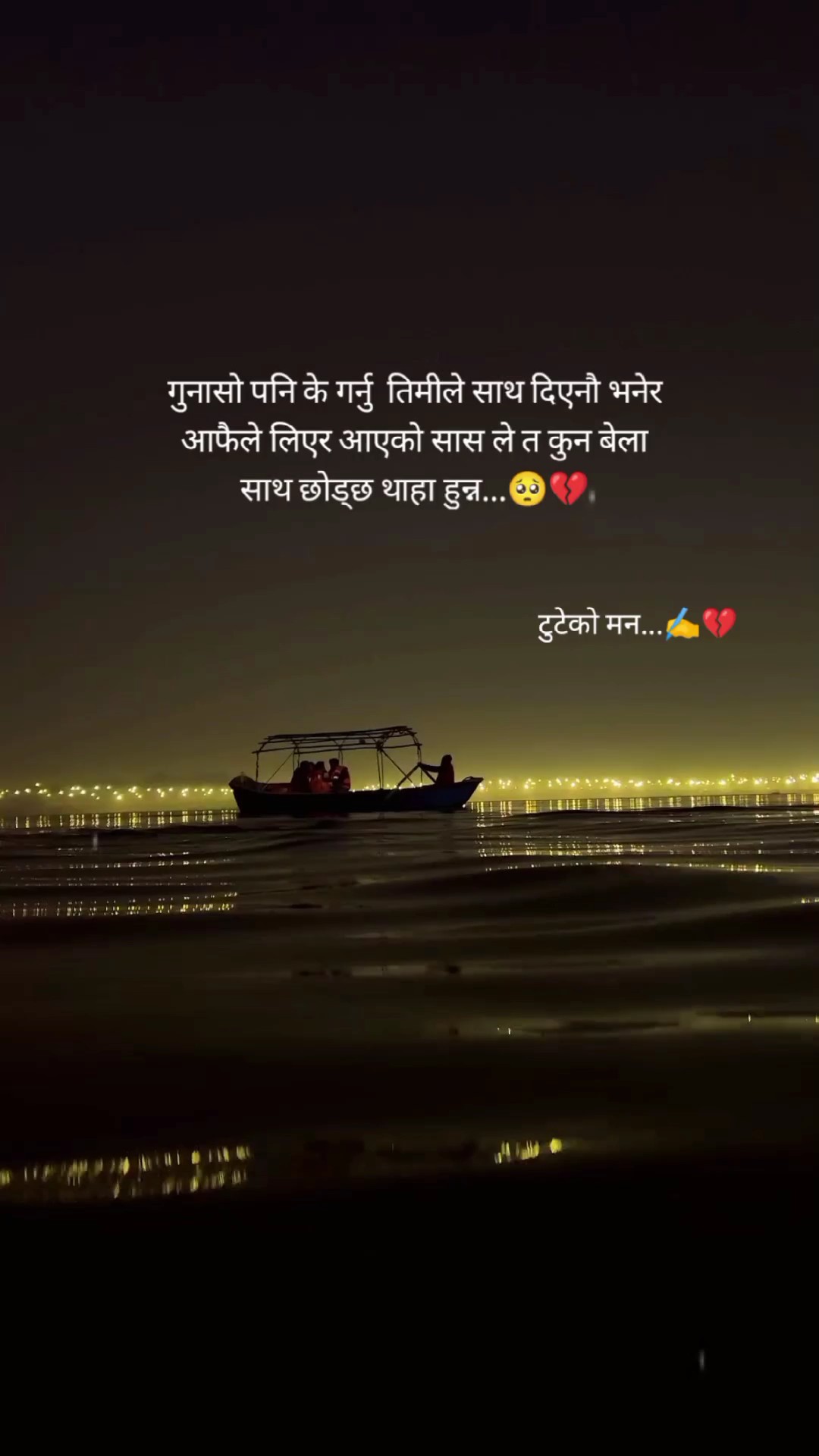 गुनासो पनि के गर्नु 