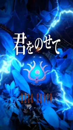君をのせて / Rock Cover
