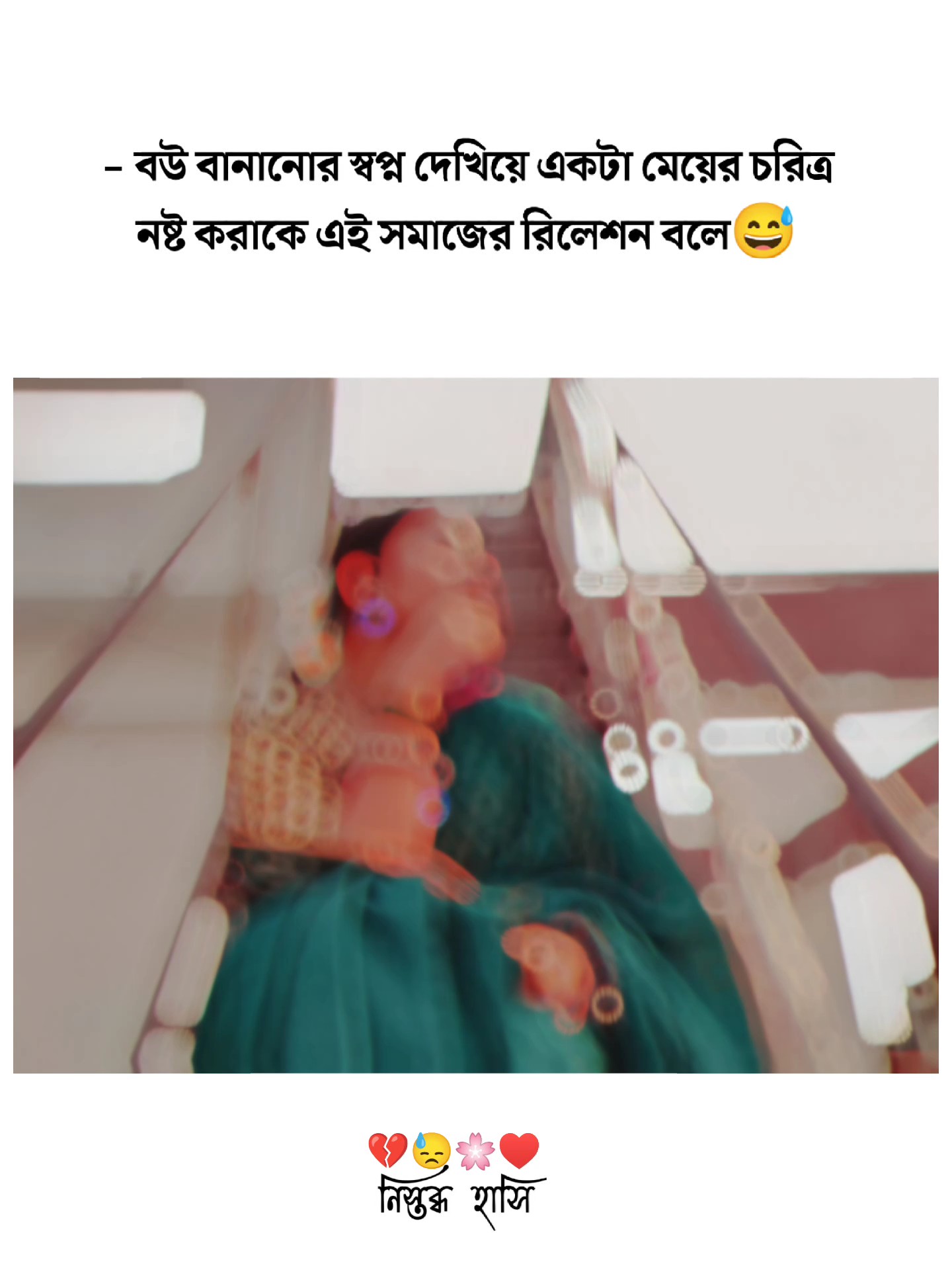 চরিত্র নষ্ট করাকে 