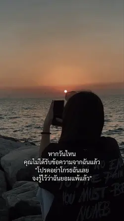 ฉันยอมแพ้แล้ว