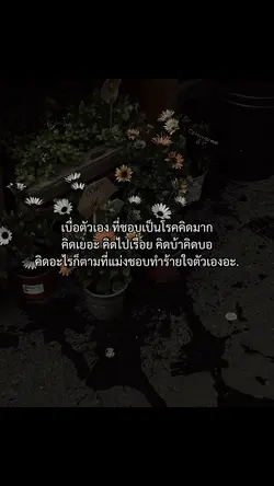 เบื่อตัวเอง