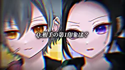 Q.相手の第1印象は？